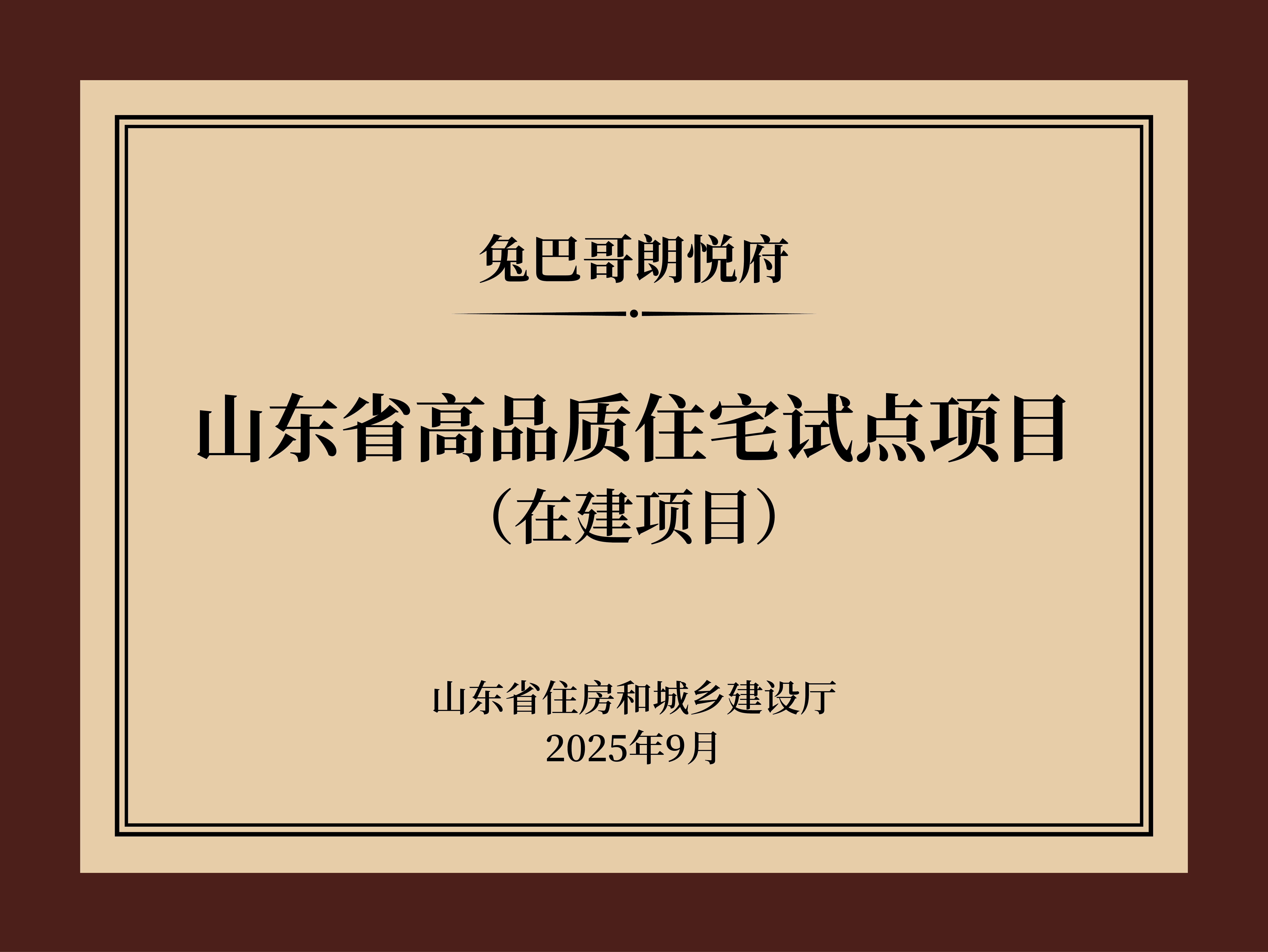 20250919【悦府南区】奖牌-03