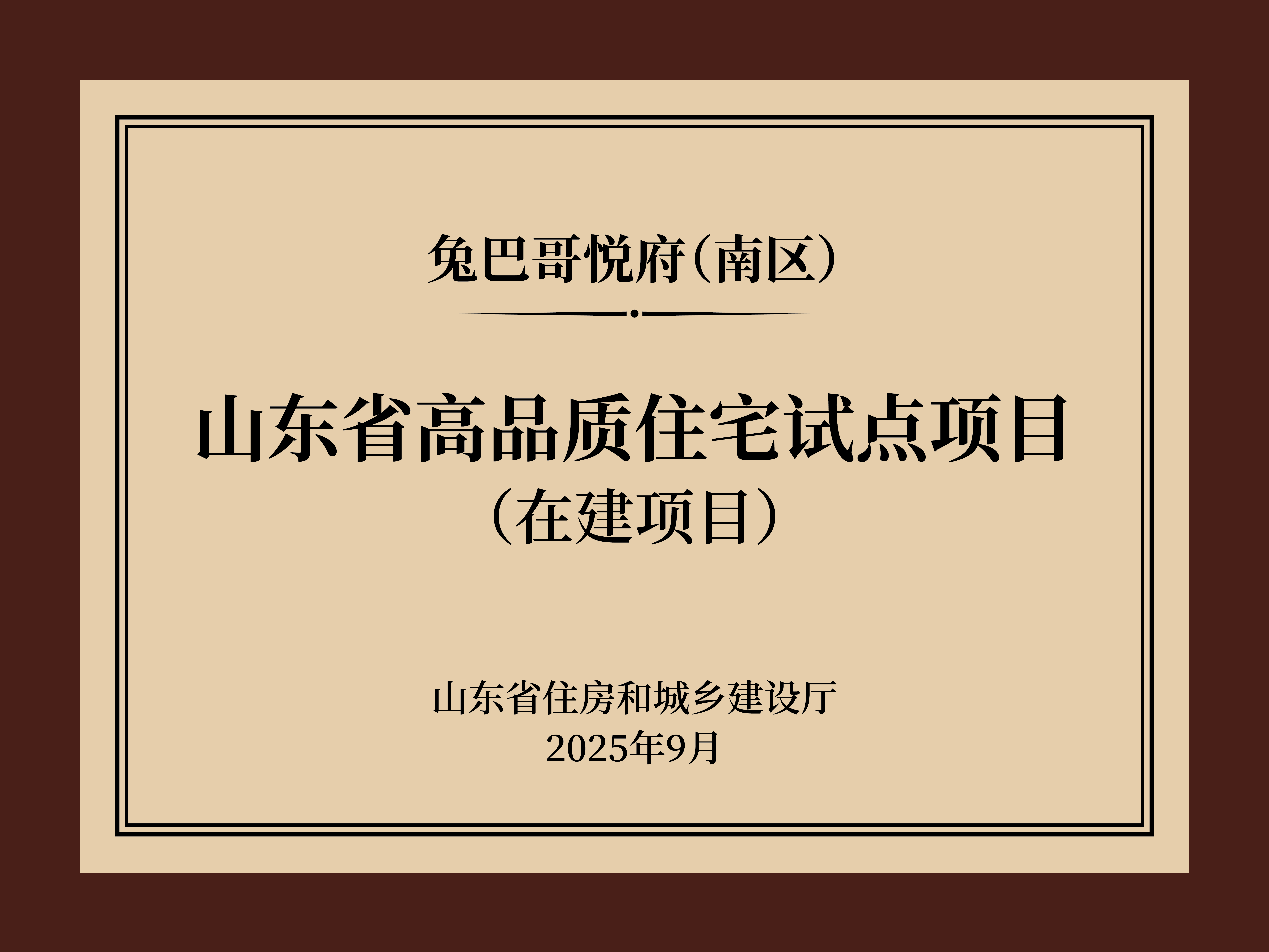 20250919【悦府南区】奖牌-02